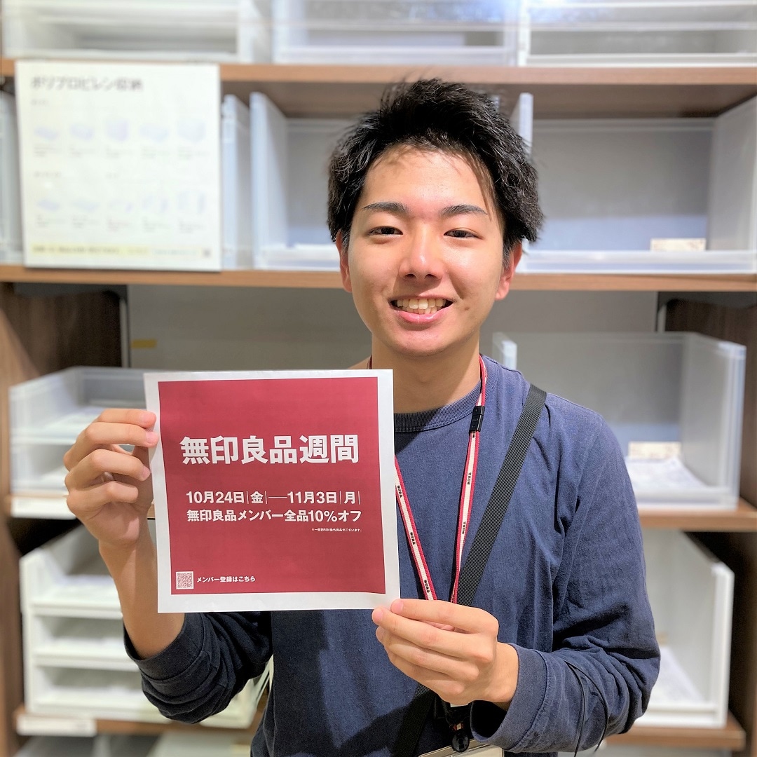 【イオンモールKYOTO】「無印良品週間」を開催中！（店舗のみ※ネットストア対象外）