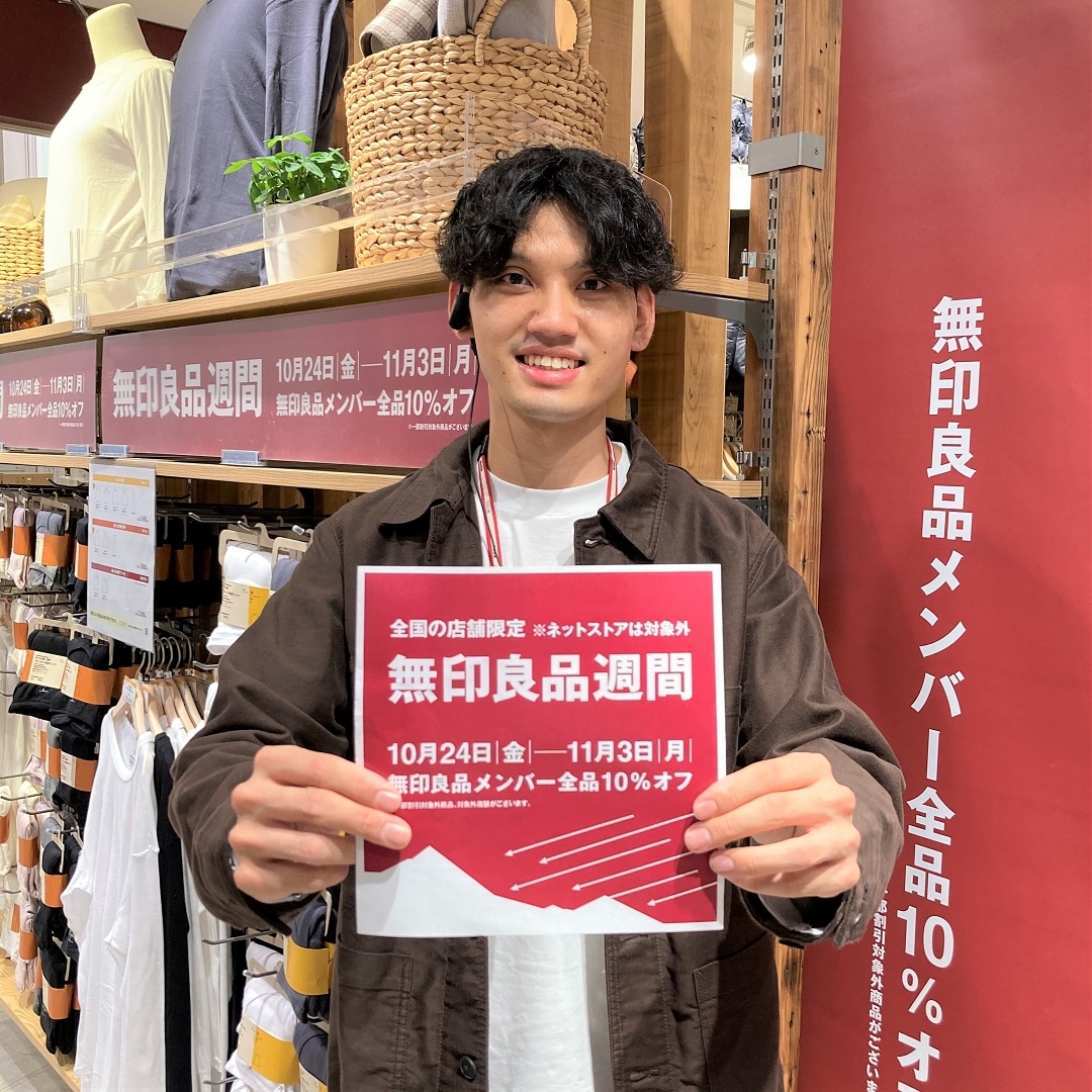 【イオンモールKYOTO】残り2日！「無印良品週間」開催中（店舗のみ※ネットストア対象外）