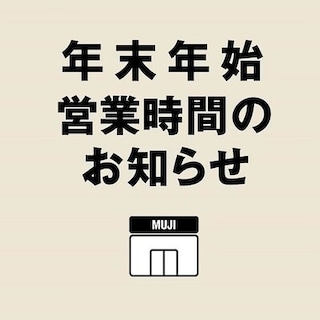 【コープさっぽろやまはな】　年末年始　営業時間のお知らせ