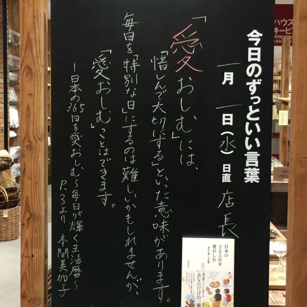 【イオンモールKYOTO】新年のずっといい言葉