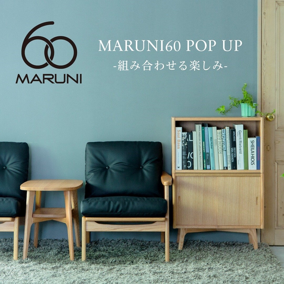 【イオンモールKYOTO】開催中│MARUNI60 POP UP-組み合わせる楽しみ-