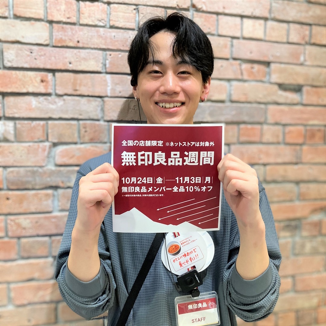 【イオンモールKYOTO】「無印良品週間」を開催中！（店舗のみ※ネットストア対象外）