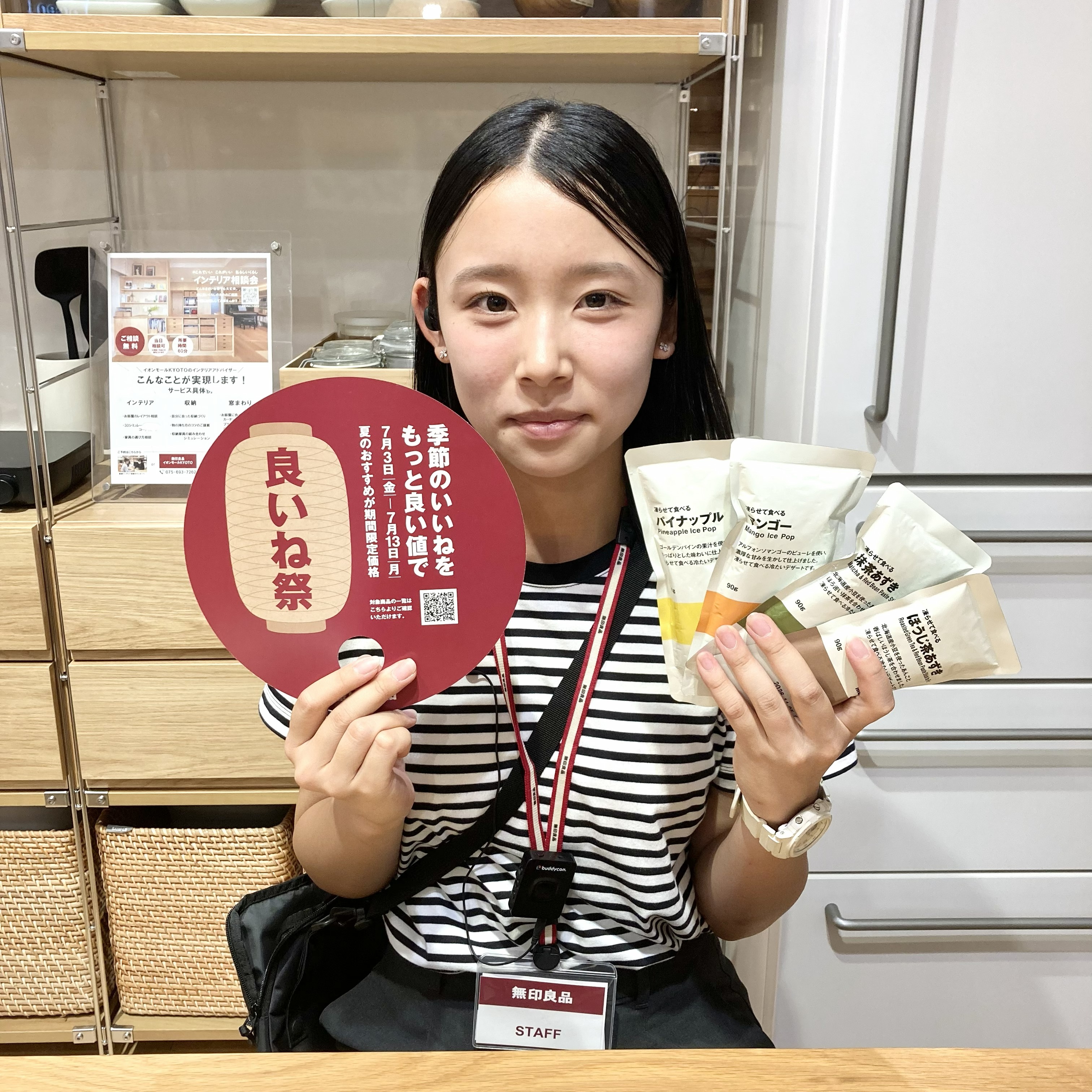 【イオンモールKYOTO】本日「良いね祭」最終日！