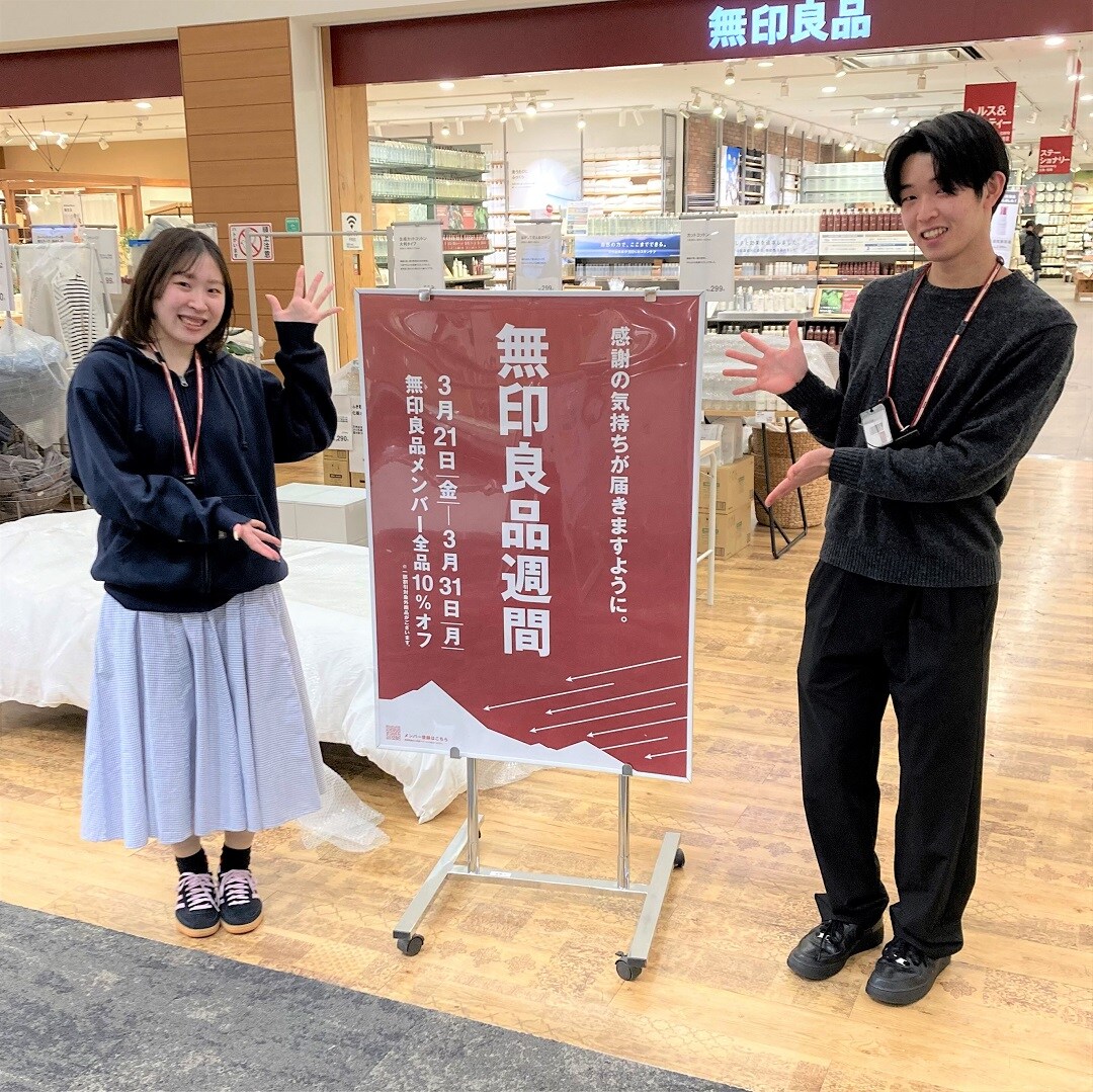 イオンモールKYOTO】無印良品週間がはじりました！｜ 無印良品