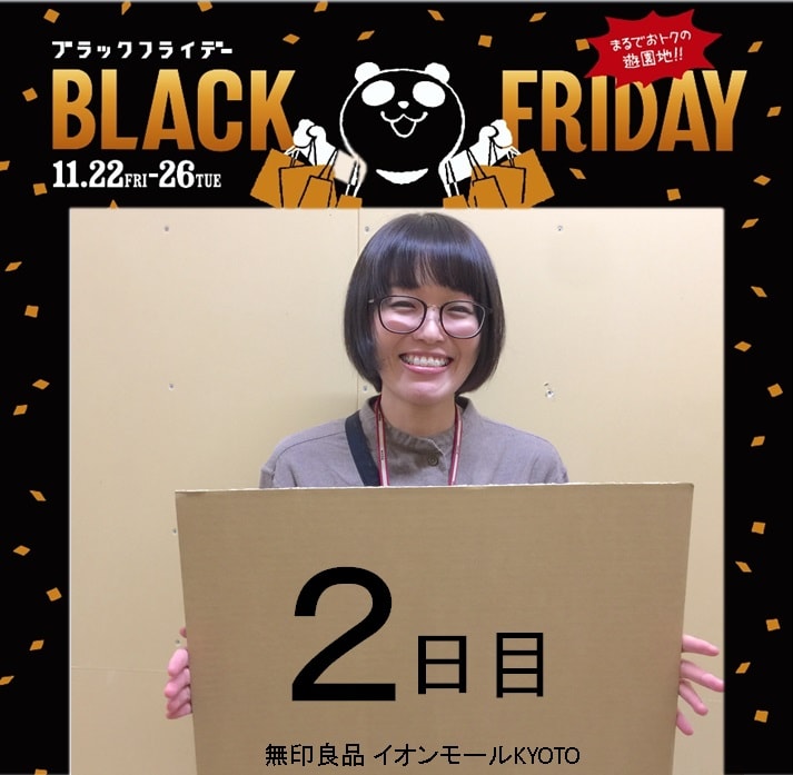 キービジュアル画像：ブラックフライデー2日目です | お知らせ