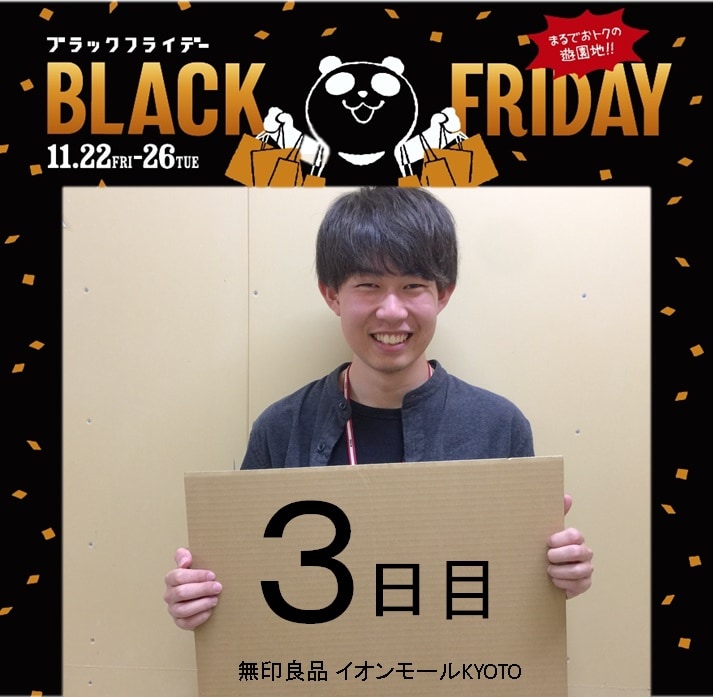 キービジュアル画像：ブラックフライデー3日目です | お知らせ