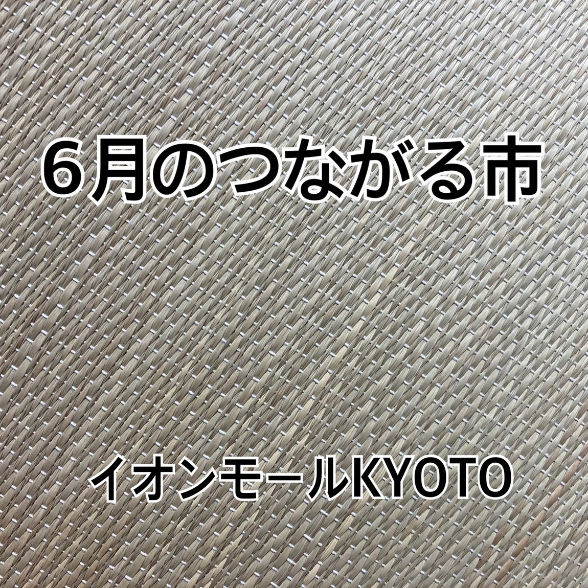 【イオンモールKYOTO】つながるTOP