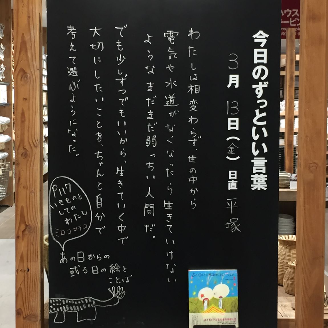 【イオンモールKYOTO】今日のずっといい言葉