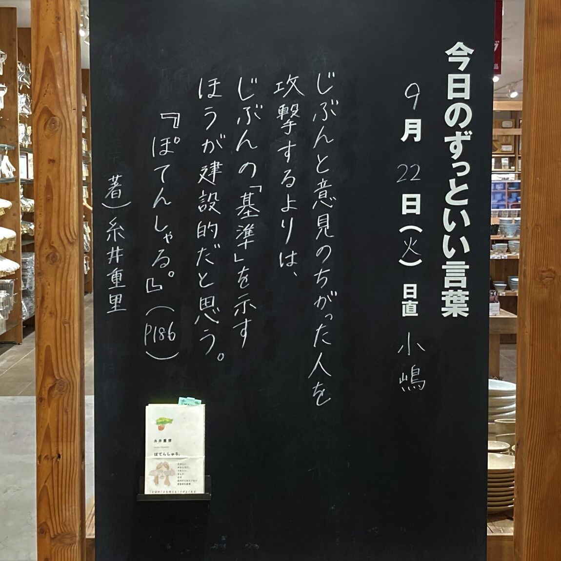 【イオンモールKYOTO】今日のずっといい言葉