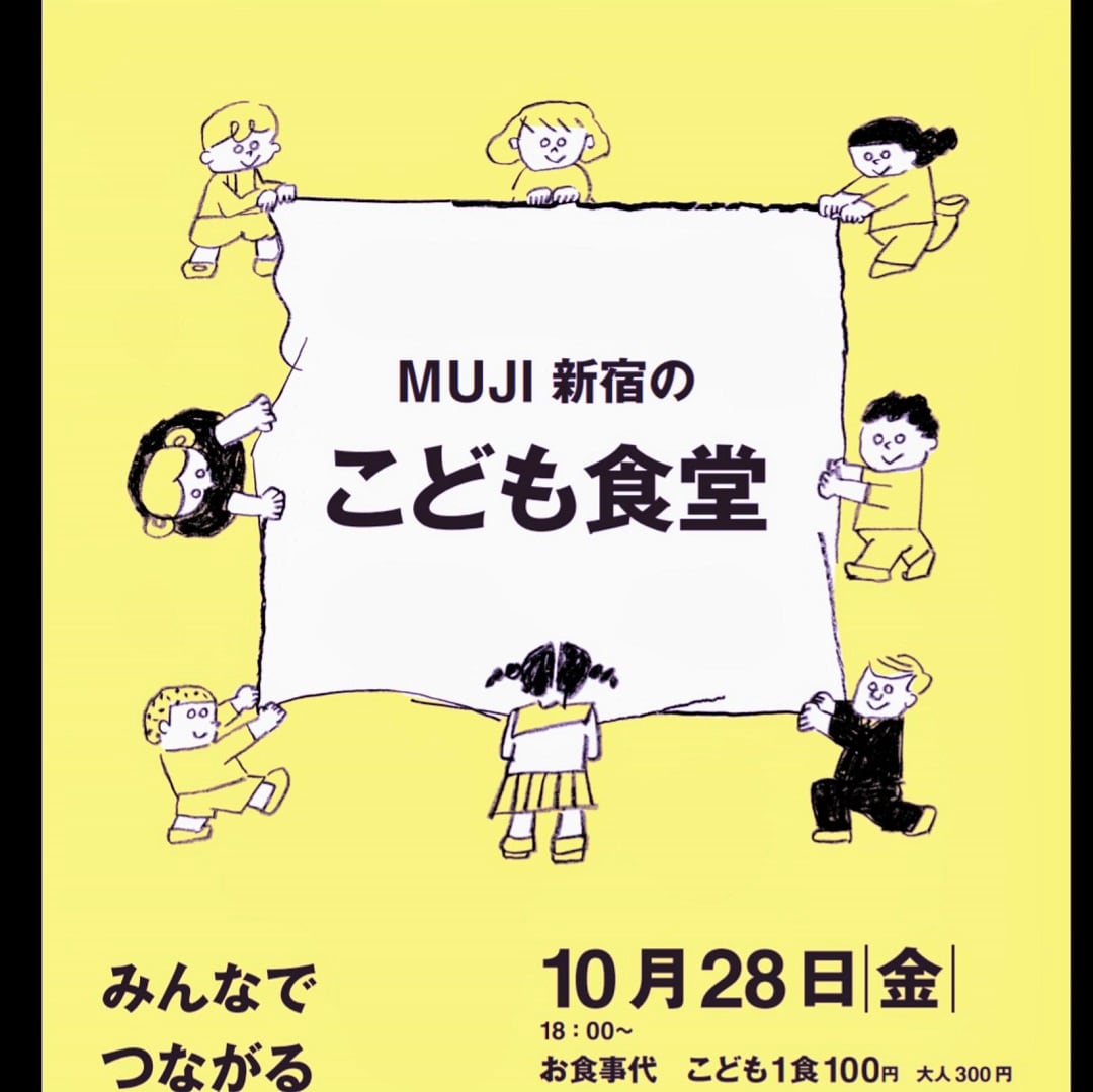 【MUJI新宿】10月28日(金)　子ども食堂開催のお知らせ