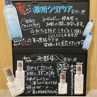 【エアポートウォーク名古屋】『薬用クリアケアシリーズ』『発酵導入シリーズ』のご紹介