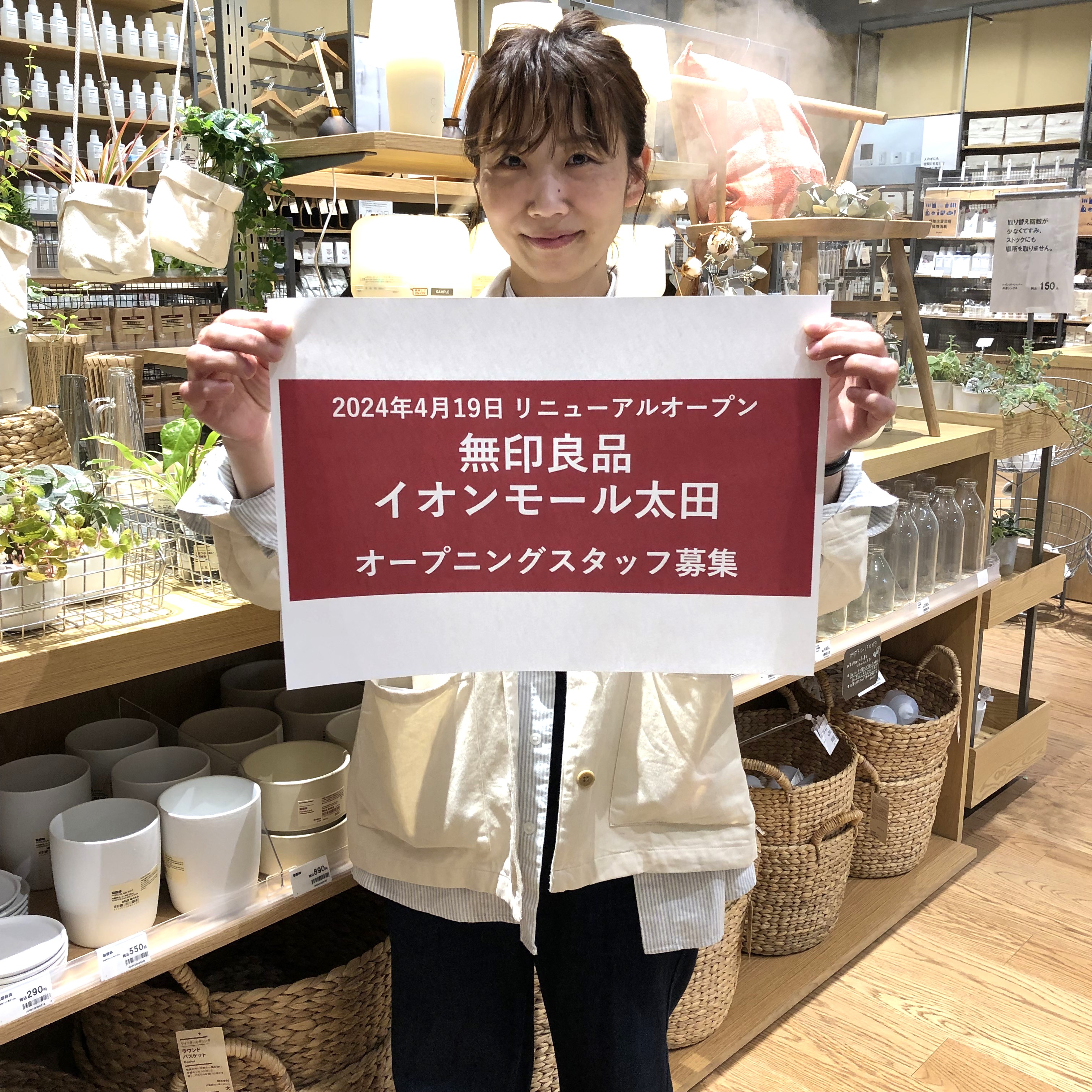 イオンモール太田採用募集の画像