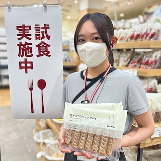 【スマーク伊勢崎】塩チョコパイスティック試食のお知らせ