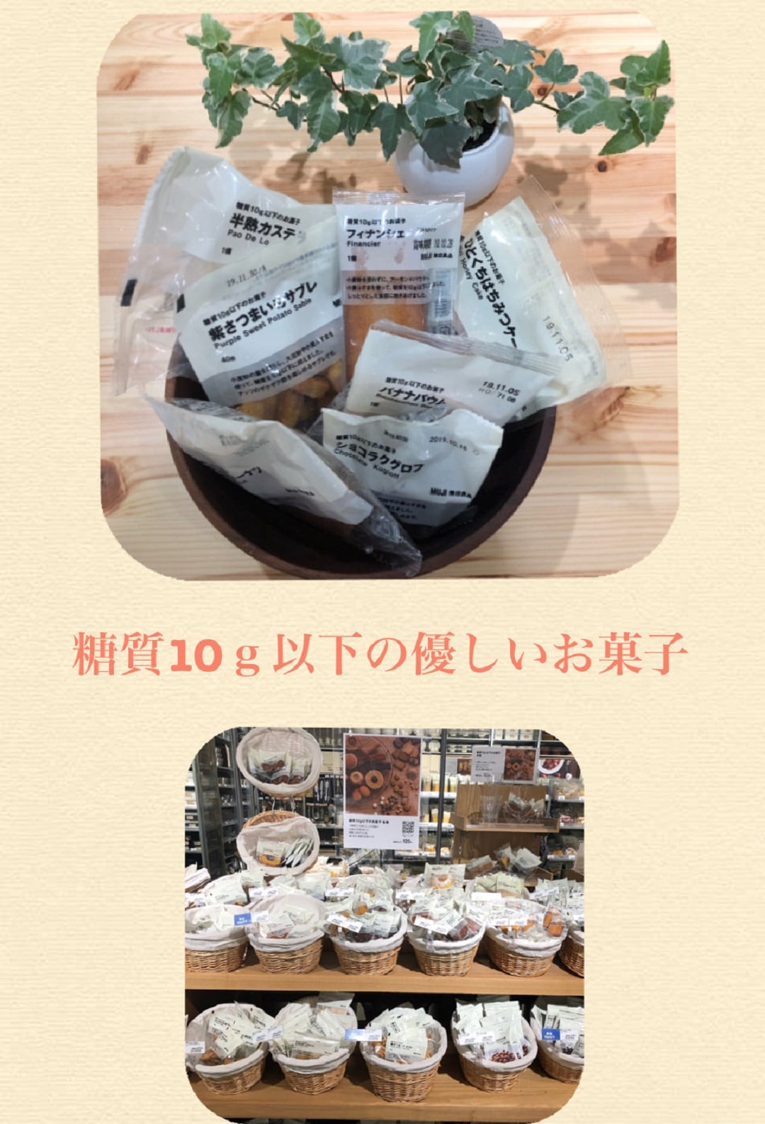 キービジュアル画像：糖質１０ｇ以下のお菓子　｜　私のおすすめ♪
