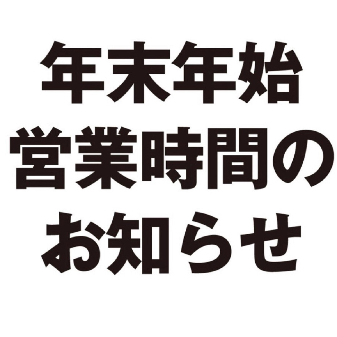 西友 年末 年始