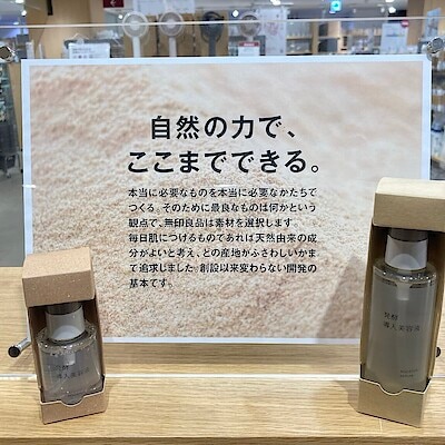 【ならファミリー】発酵導入美容液のご紹介