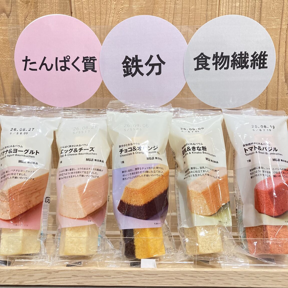栄養がとれるバウム