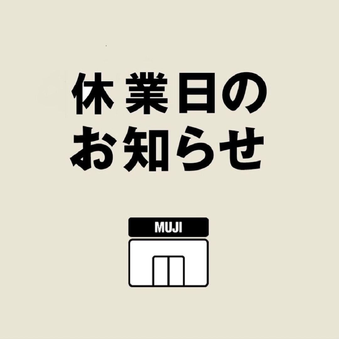 【セレオ国分寺】休業日のお知らせ