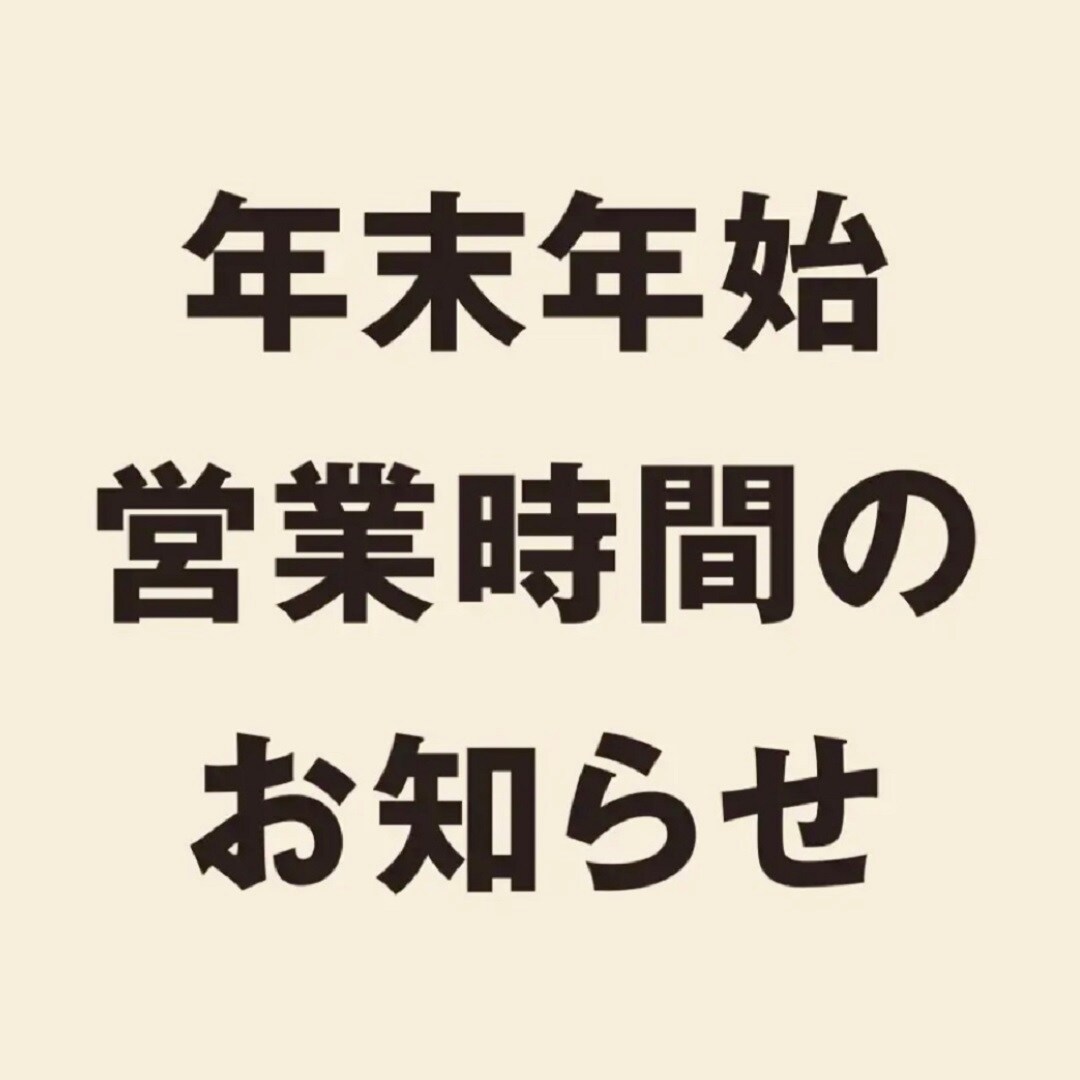 【セレオ国分寺】年末年始営業時間のお知らせ