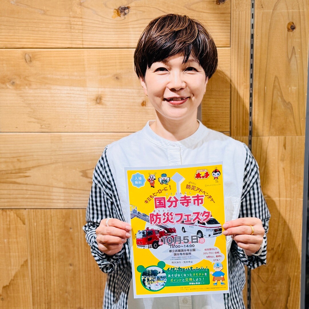 セレオ国分寺】　10/5　国分寺市　防災フェスタに参加します。