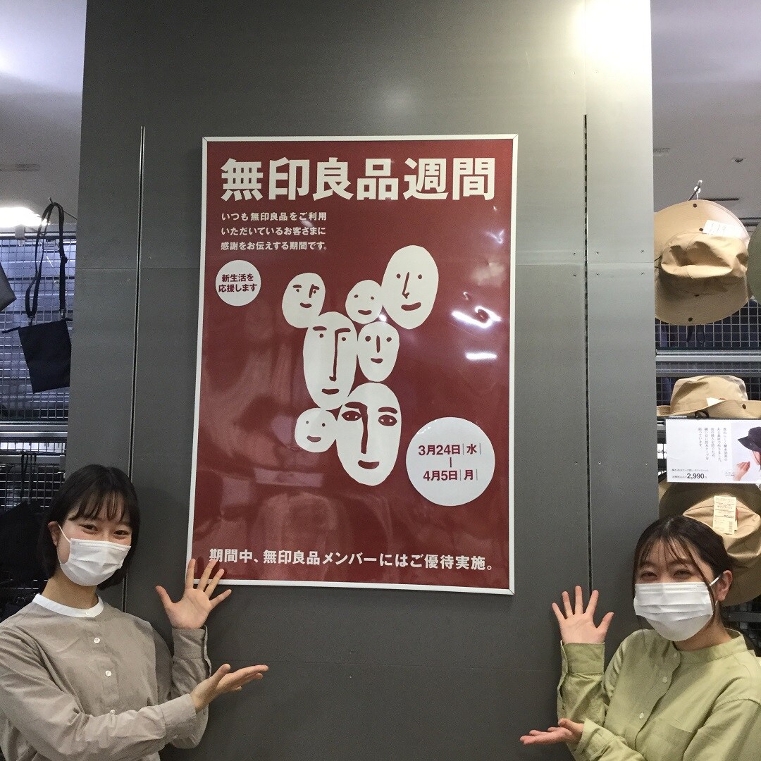 【東急プラザ戸塚】4月5日まで！無印良品週間
