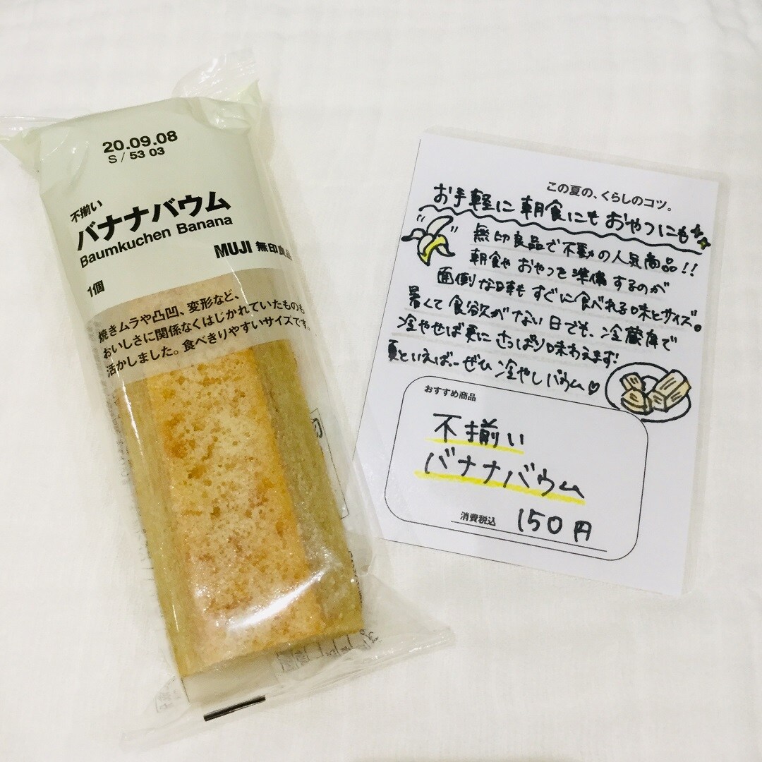 【東急プラザ戸塚】暑い夏には冷やしバウムを｜この夏の、くらしのコツ