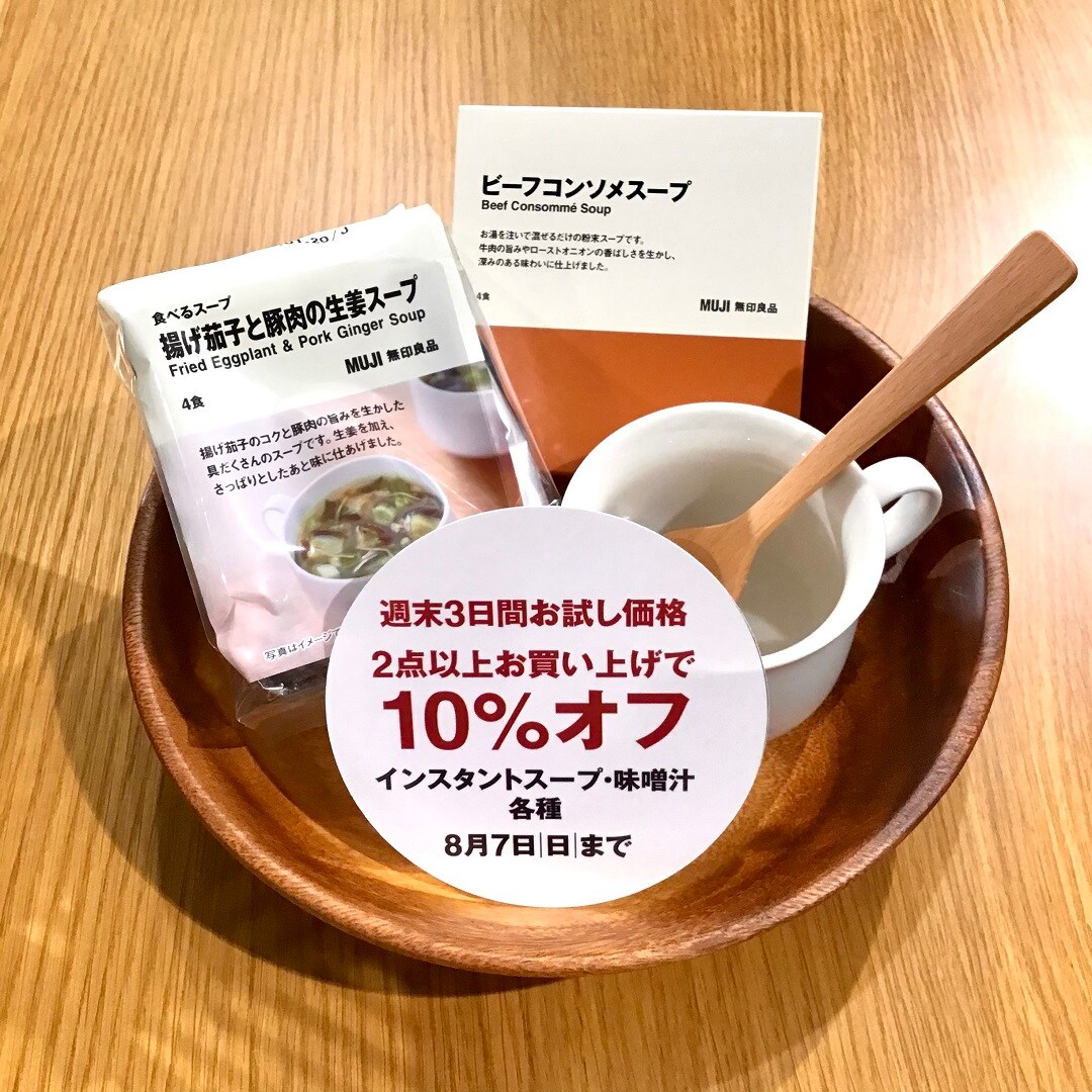 【ゆめタウン姫路】今週末のおすすめ インスタントスープ・味噌汁 