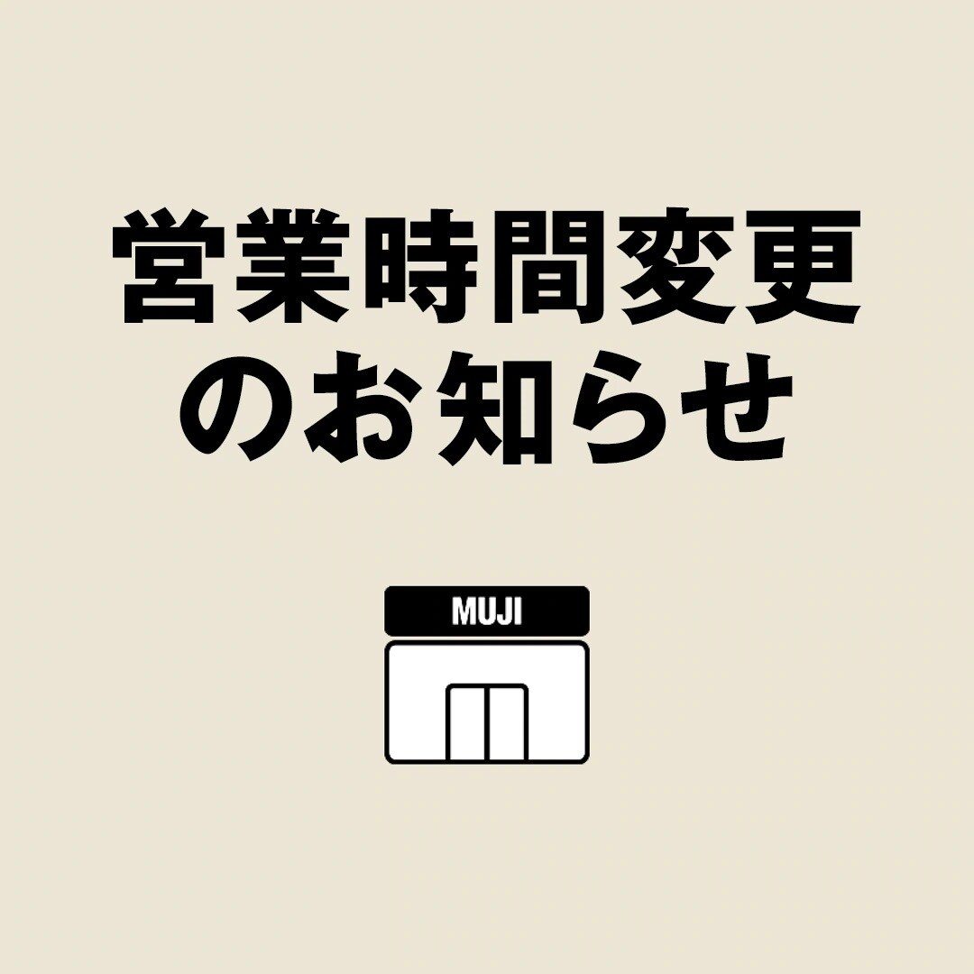 【ゆめタウン姫路】営業時間変更のお知らせ