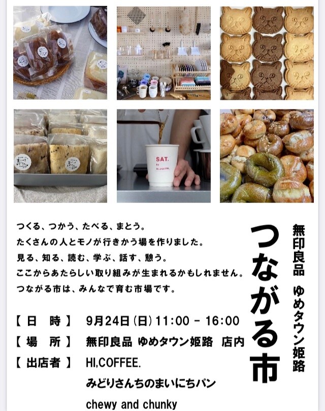 【ゆめタウン姫路】『第3回つながる市』開催します