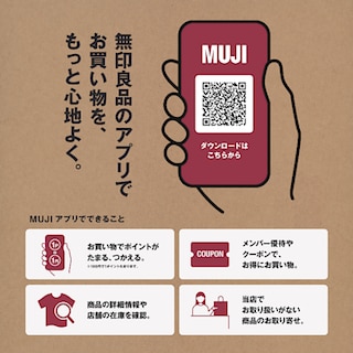 【ゆめタウン姫路】MUJIアプリ新規登録キャンペーン開催のお知らせ