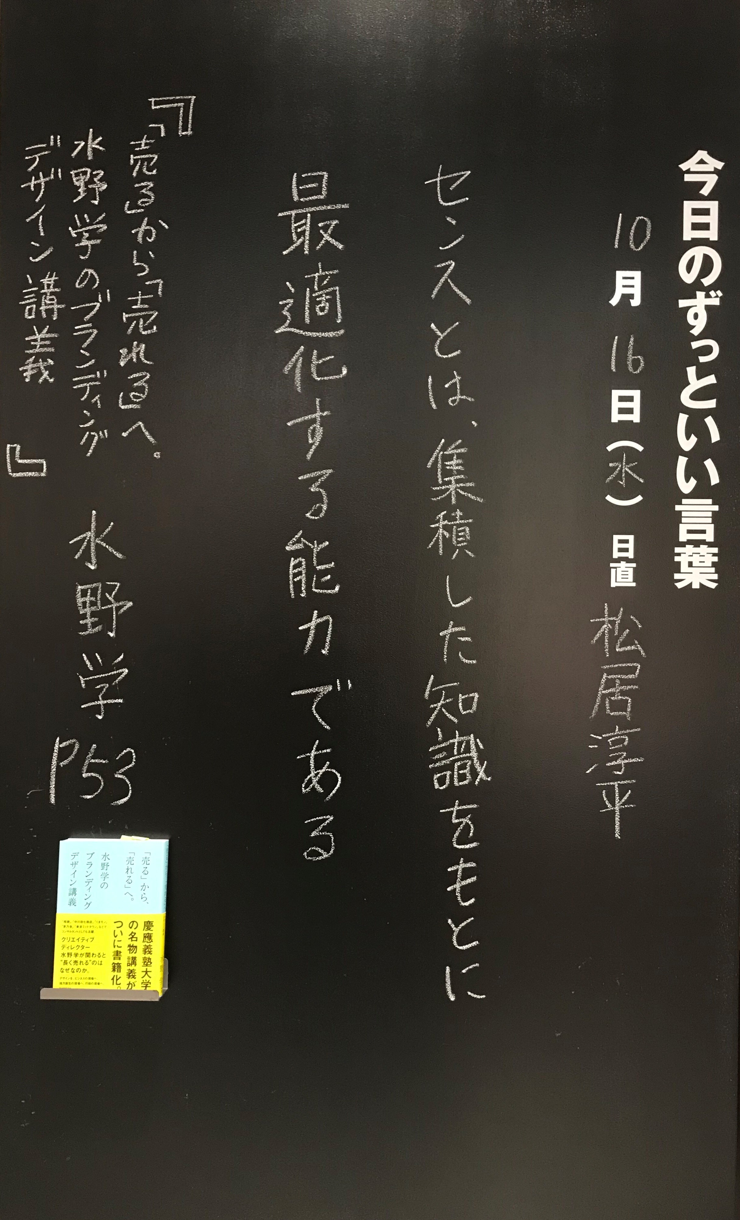 アトレ恵比寿 今日のずっといい言葉 無印良品