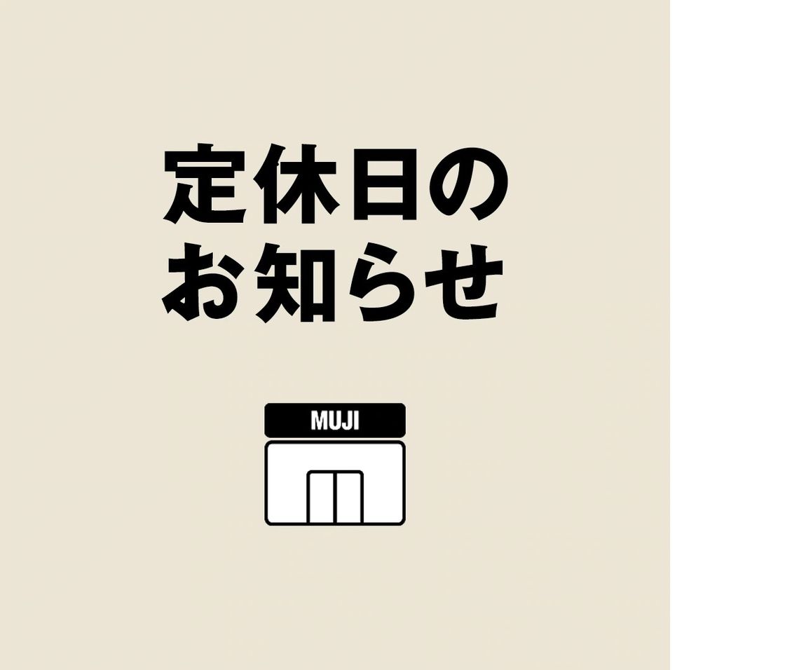 定休日のお知らせ