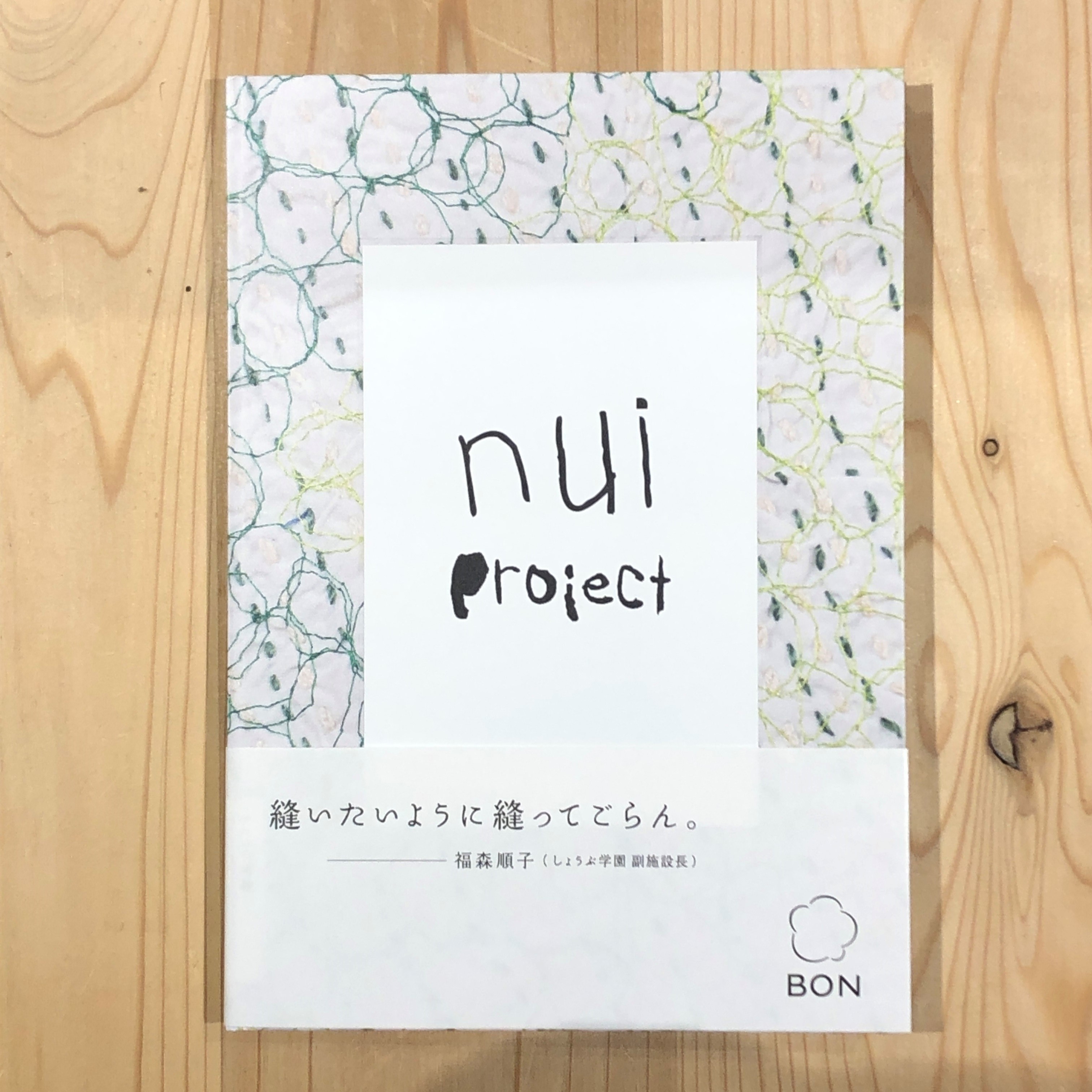 【アトレ恵比寿】MUJI BOOKS書籍のご紹介『nui project』