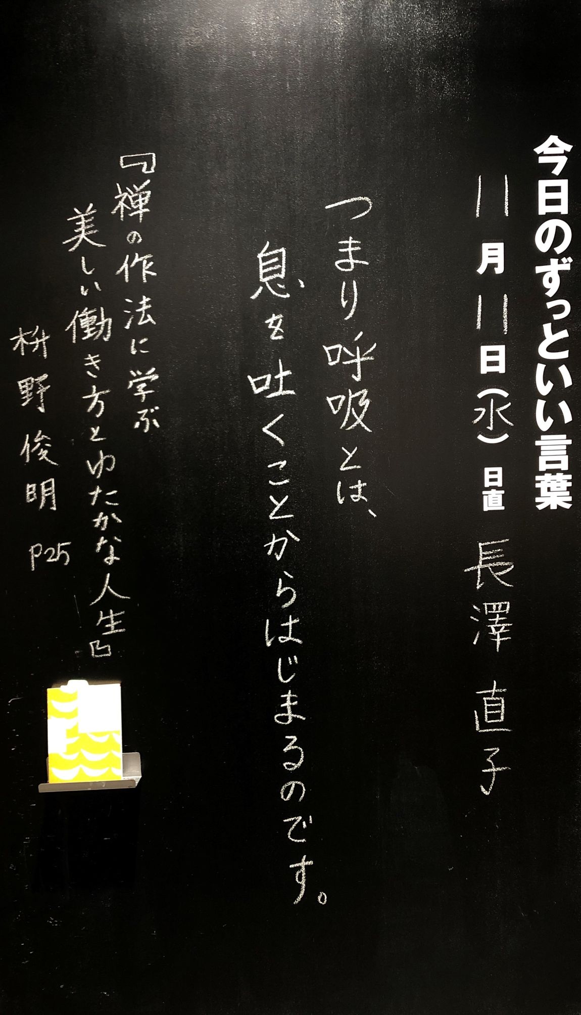 【アトレ恵比寿】今日のずっといい言葉