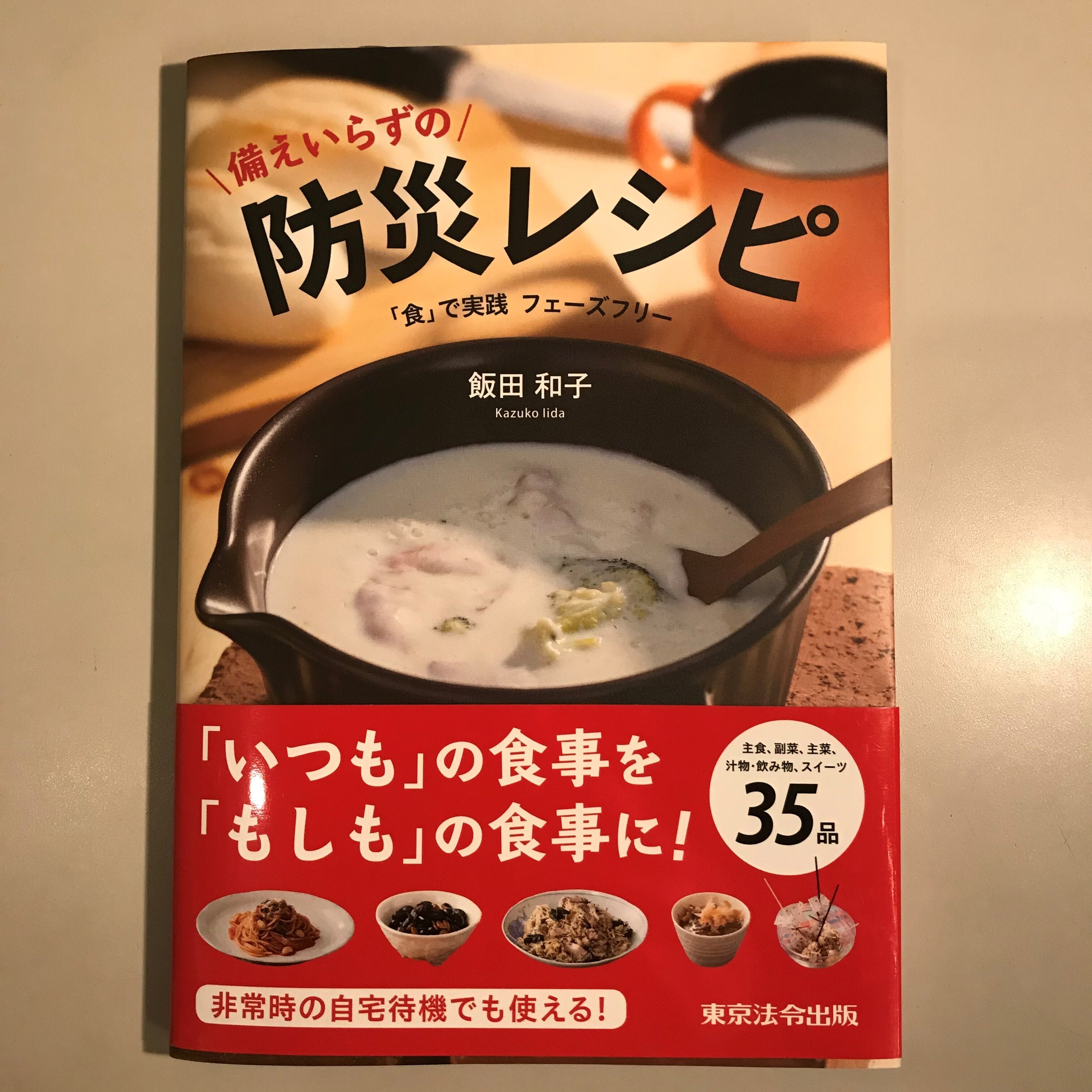 【アトレ恵比寿】MUJIBOOKS書籍のご紹介『備えいらずの防災レシピ』