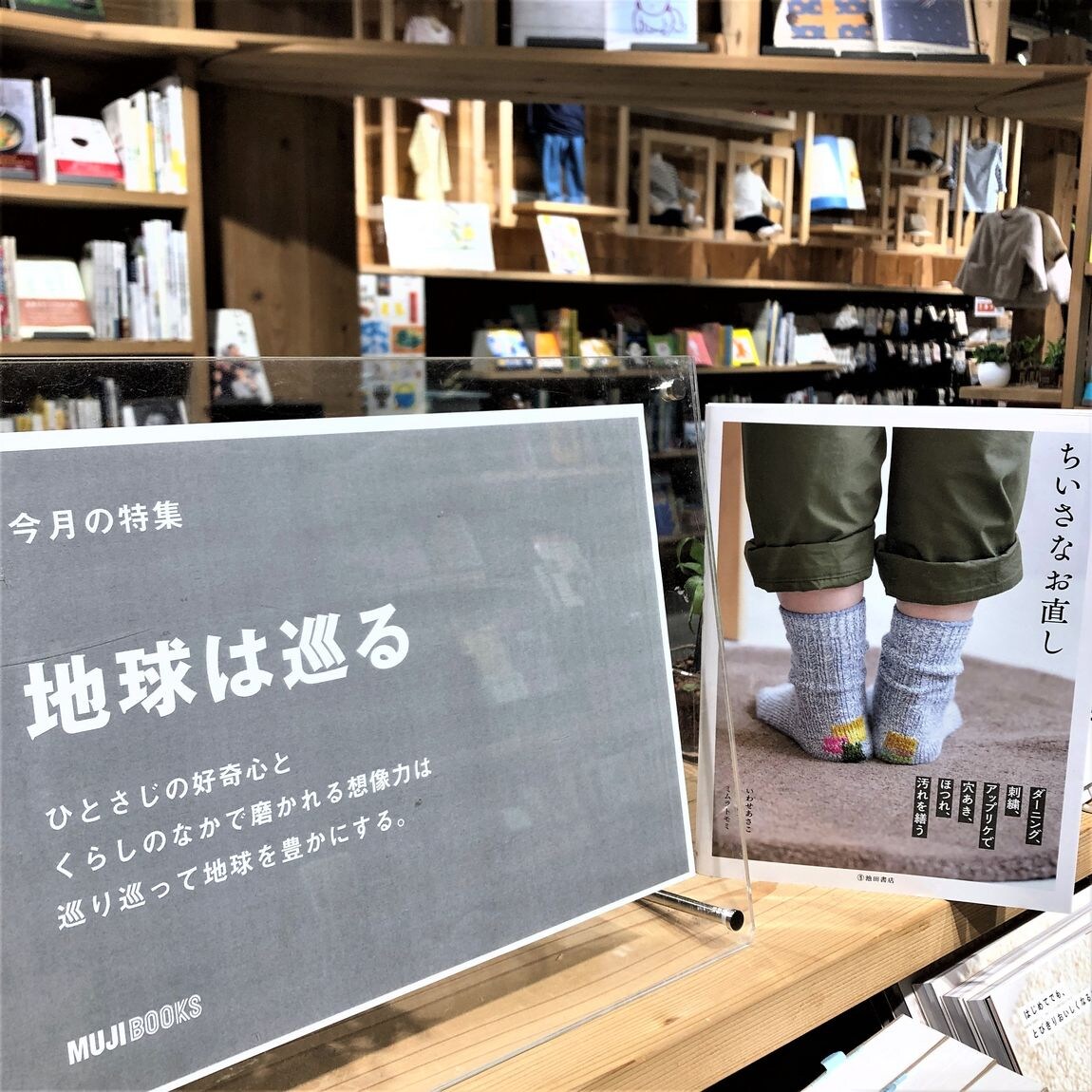 【アトレ恵比寿】 MUJI BOOKS 11月の特集コーナーは「地球は巡る」