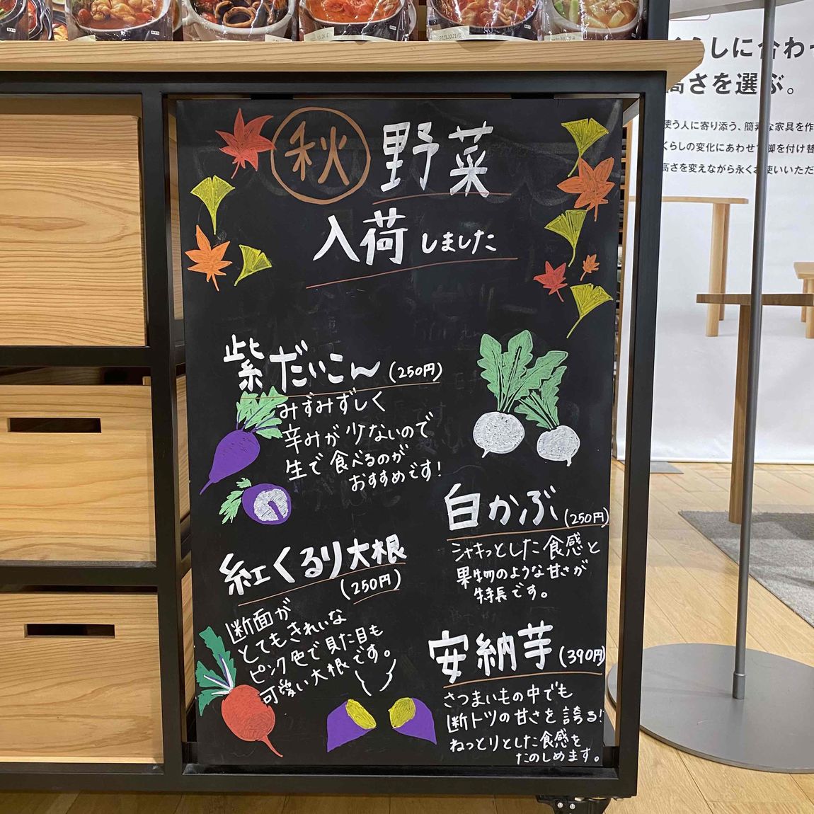 【アトレ恵比寿】旬の野菜用看板の写真