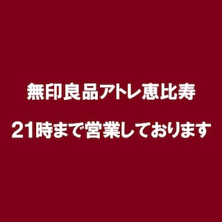 【アトレ恵比寿】営業時間のお知らせ