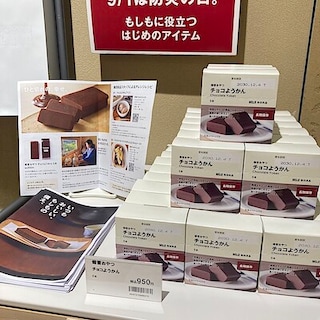 【アトレ恵比寿】試食会のご案内　チョコようかん