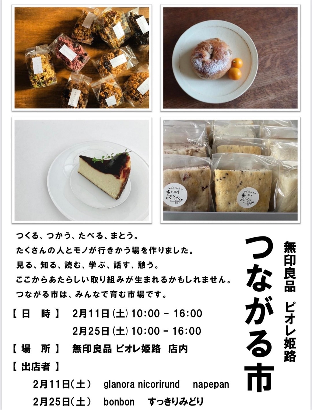 【ピオレ姫路】第14回つながる市、開催致します。