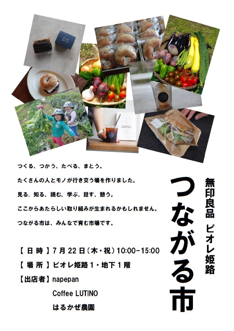 【ピオレ姫路】 「つながる市」姫路で初開催です。