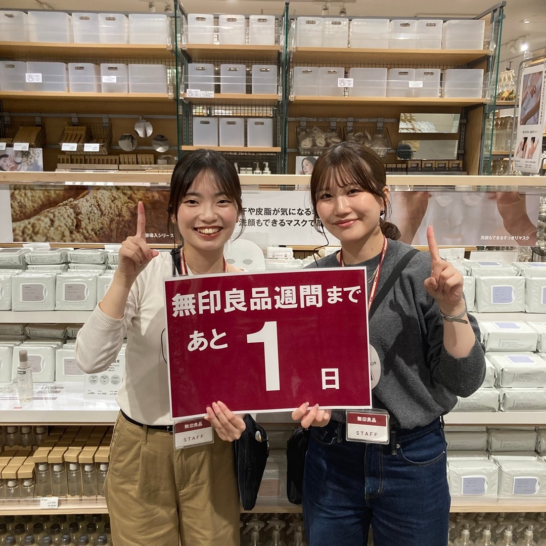 【ピオレ姫路】無印良品週間まであと１日