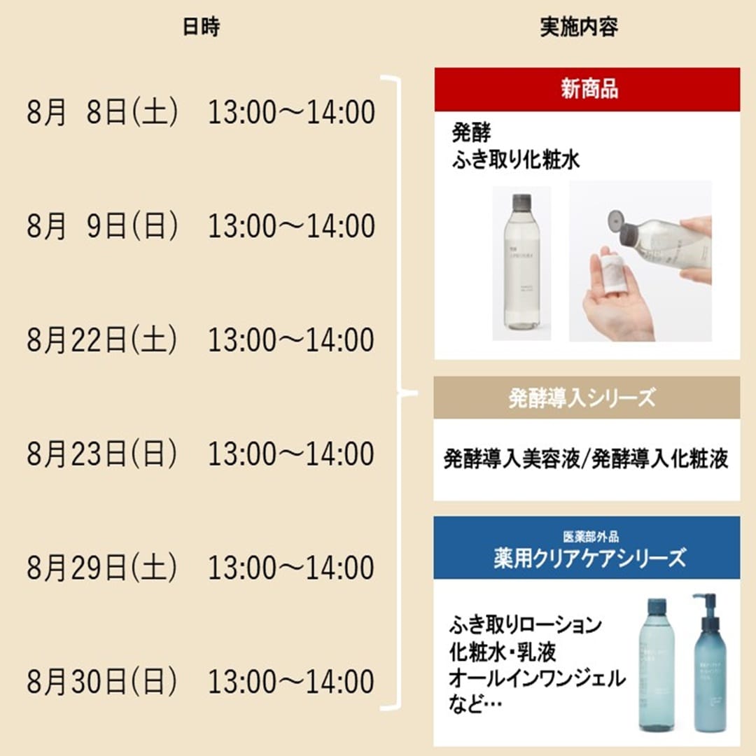 【ピオレ姫路】スキンケアお試し会のお知らせ