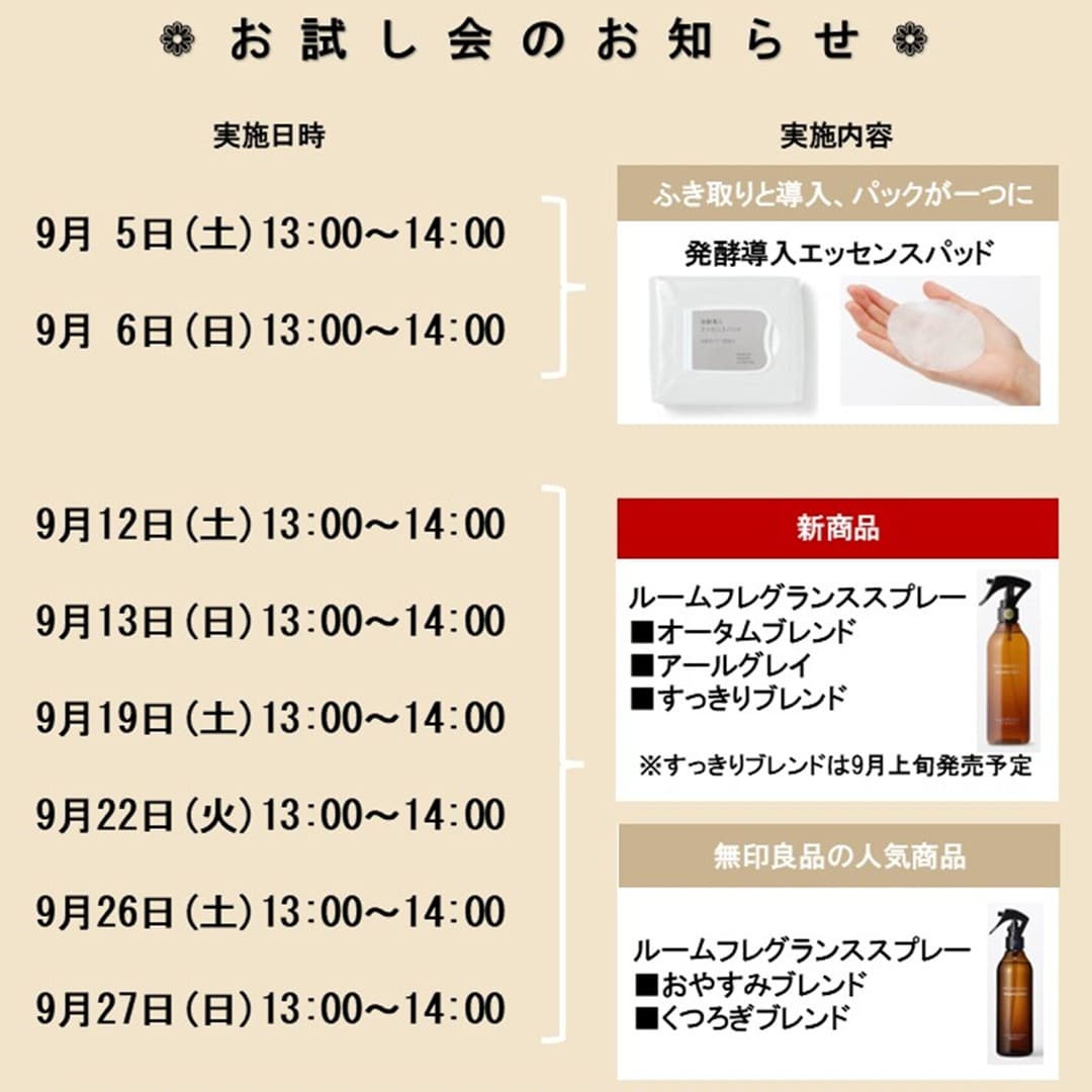 【ピオレ姫路】今月（９月）のお試し会のお知らせ
