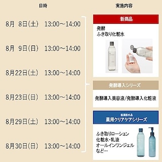 【ピオレ姫路】スキンケアお試し会のお知らせ