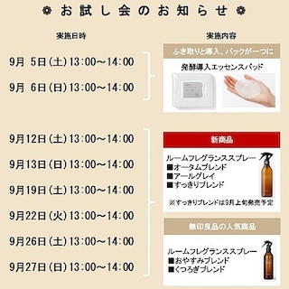 【ピオレ姫路】9月のお試し会のお知らせ