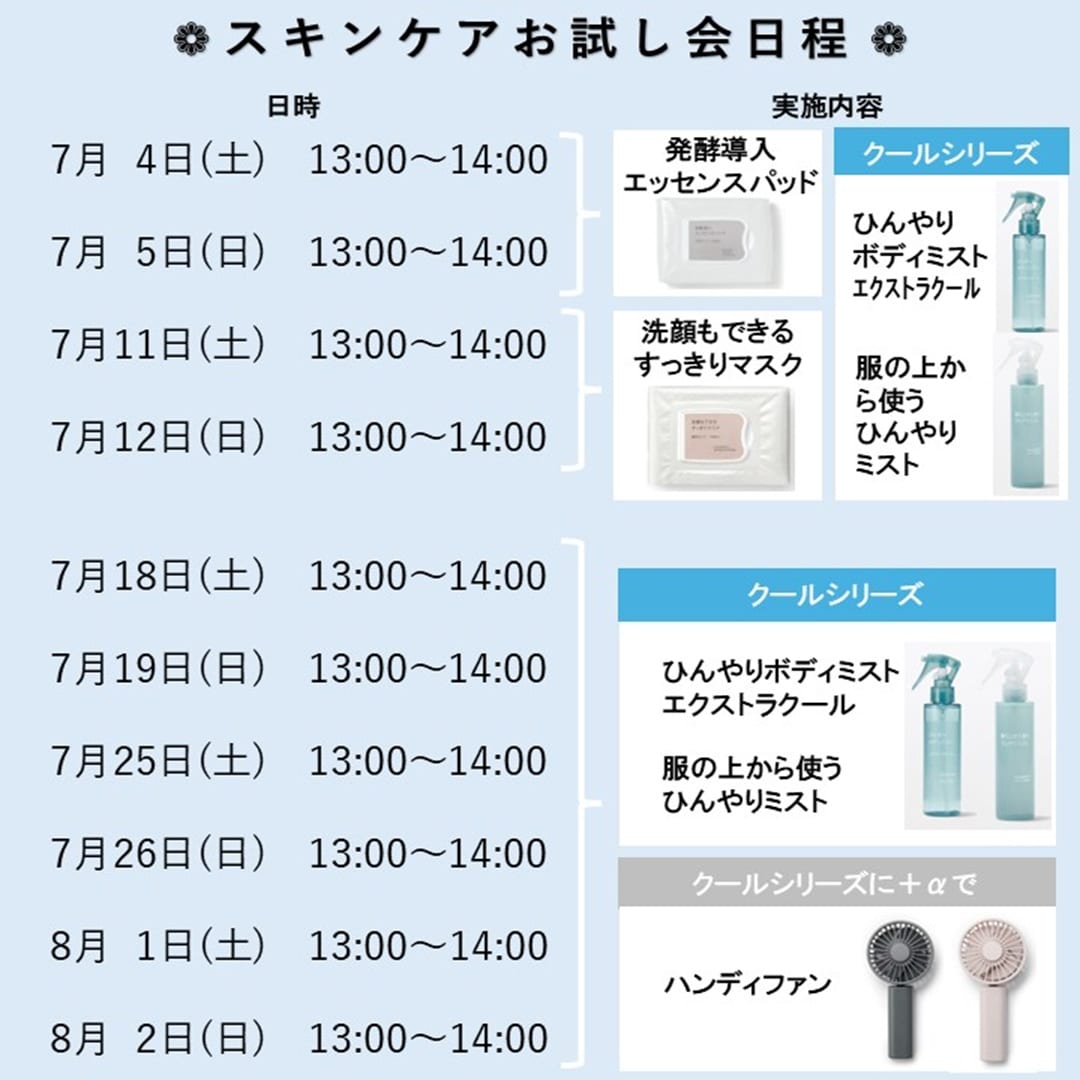 【ピオレ姫路】スキンケアお試し会のご案内