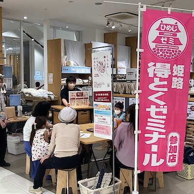 【ピオレ姫路】「得とくゼミナールkids　いつものもしもワークショップ」を開催致しました