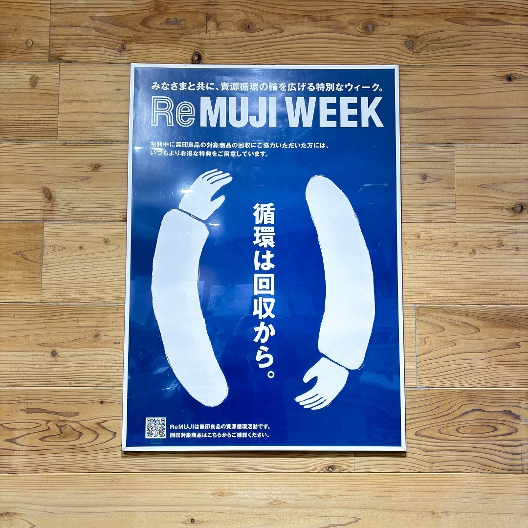 【ピオレ姫路】　「ReMUJI WEEK」5月30日|金|～6月30日|月|