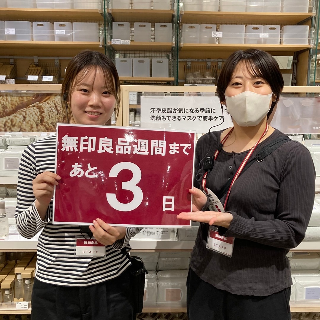 【予告】【ピオレ姫路】無印良品週間まであと3日